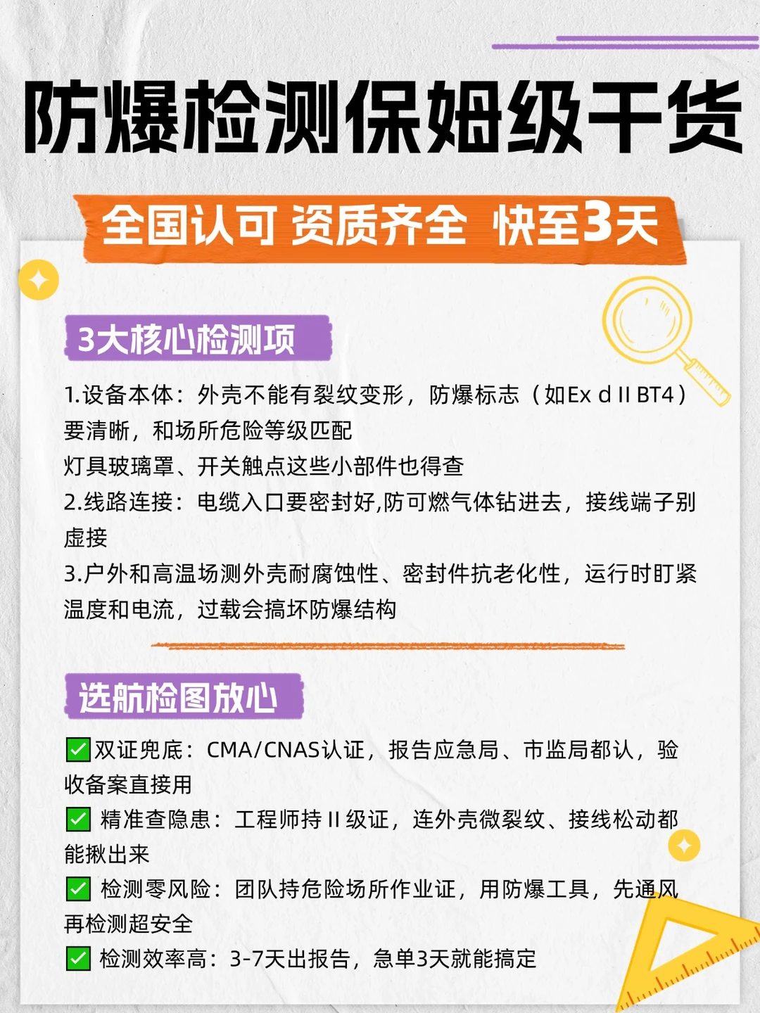 ?新手必看！防爆检测保姆级干货！