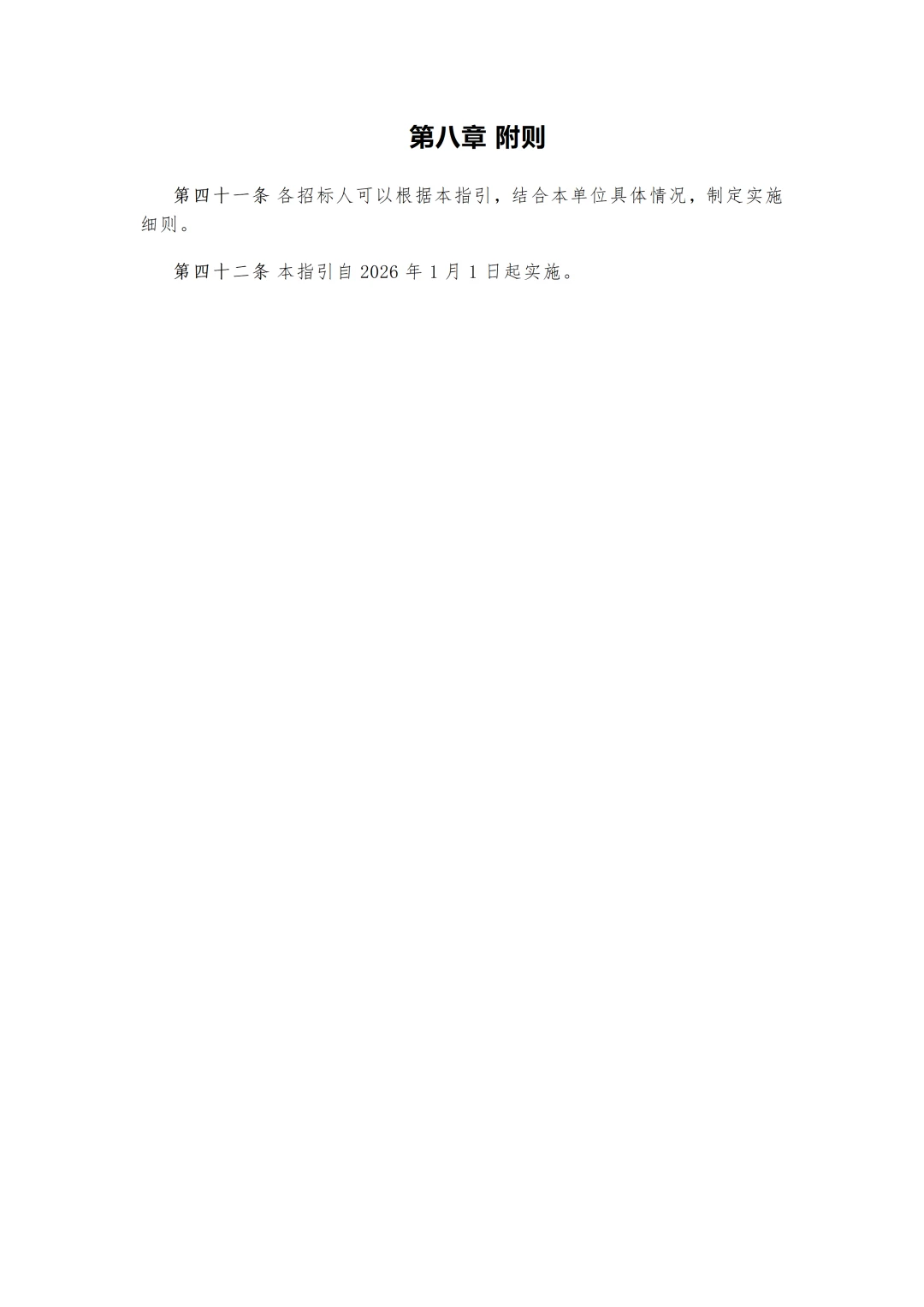 招投标人必看！新规来啦，重点信息标注版