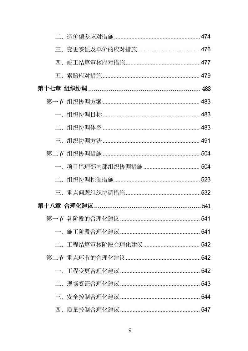 全过程咨询服务投标方案模板