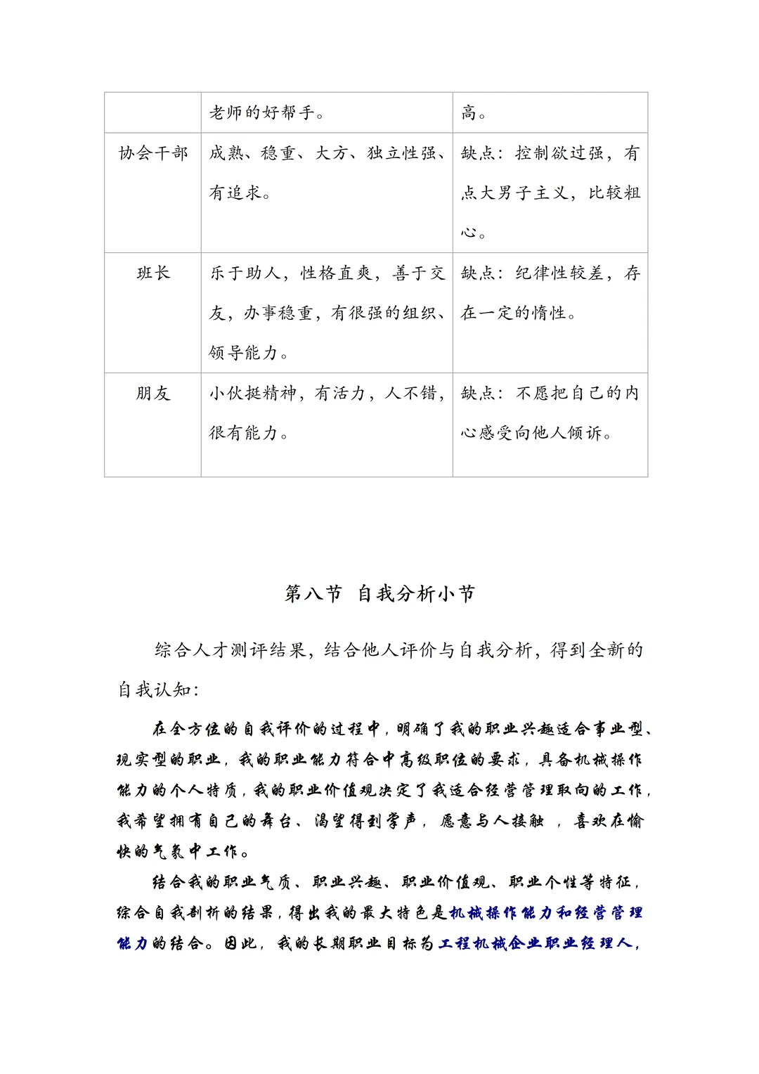 机械工程专业职业生涯规划书，word附带PPT