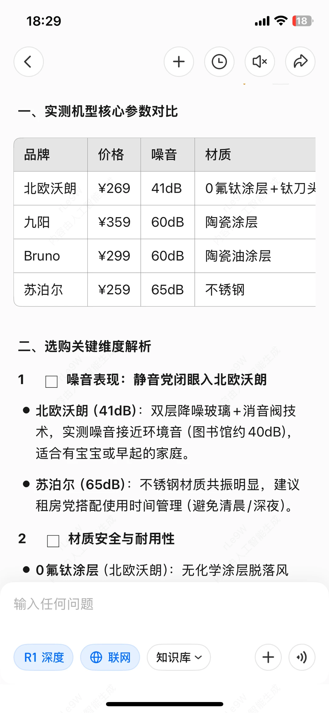 省流版养生??跟着deepseek安全下车