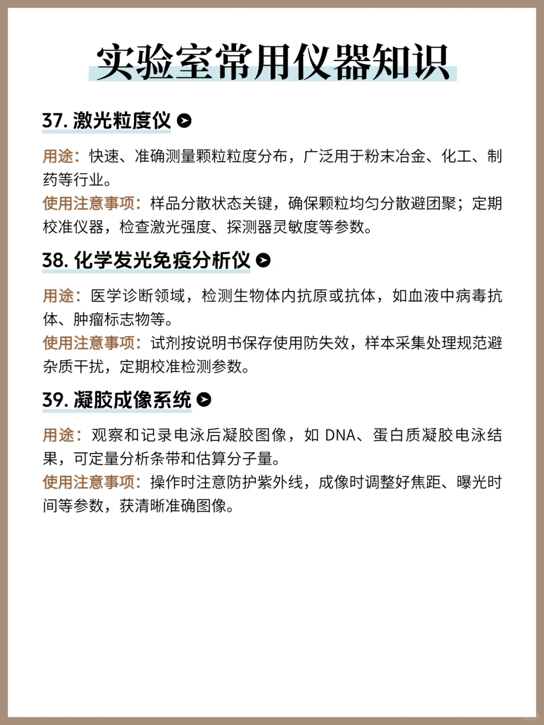 实验室常用仪器知识❗️