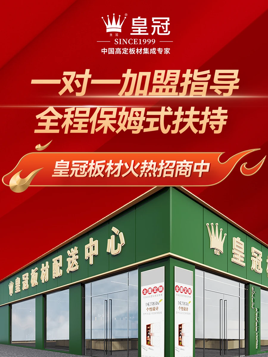 皇冠板材火热招商中