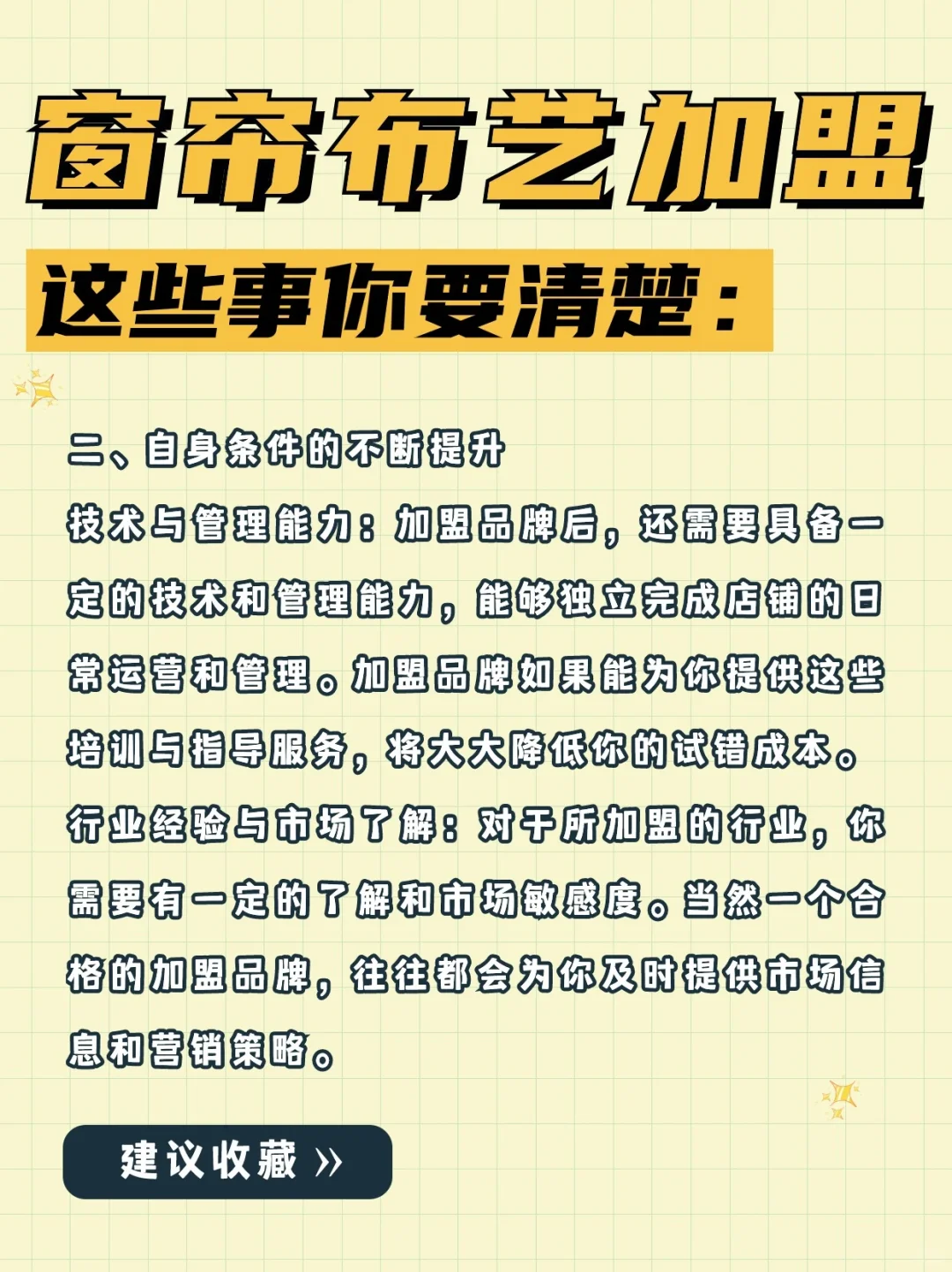 窗帘布艺加盟：新手开店，这些事你要清楚❗