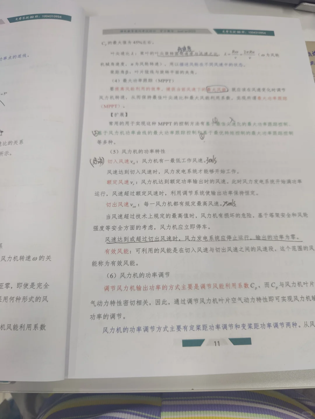 26电网考试新型电力系统备考DAY38