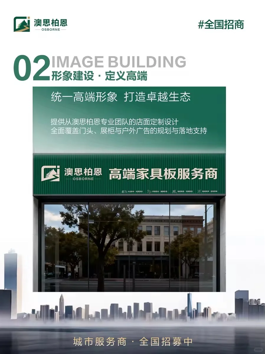 品牌联名·创赢新篇｜诚招澳思柏恩城市服务商