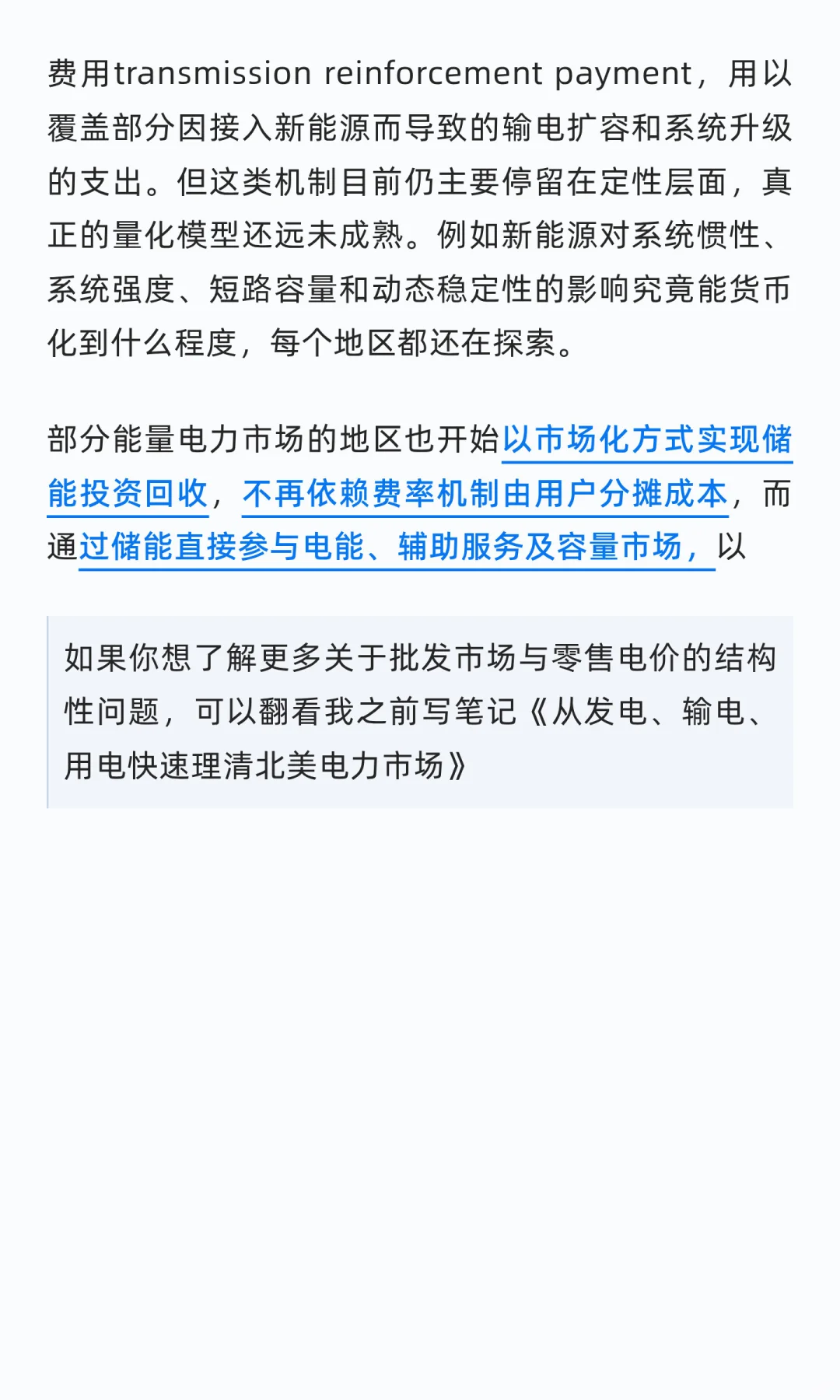 新能源转型给欧美电网带来的隐形成本和代价