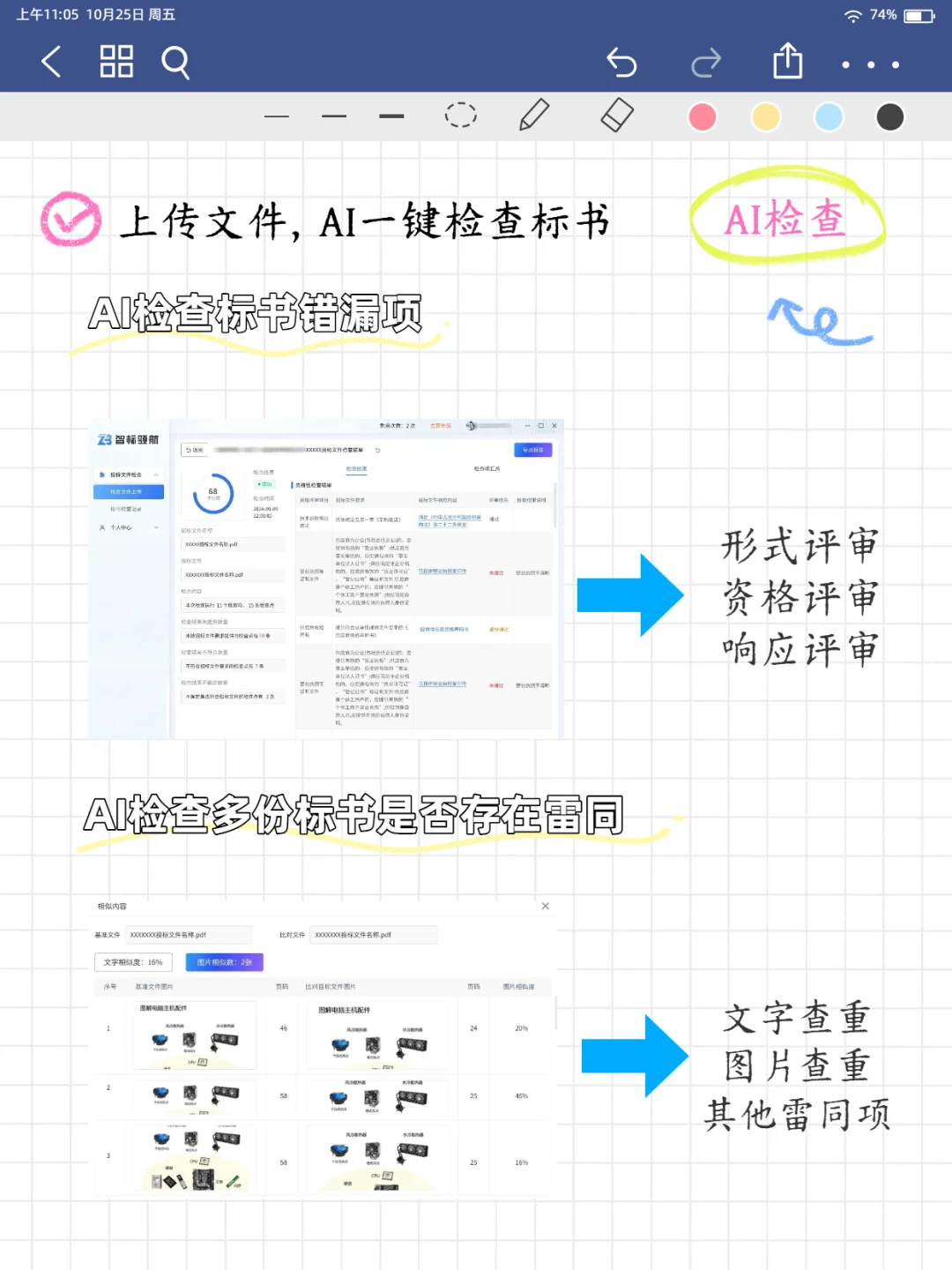领导偷偷给的，让我们检查标书时对着看！