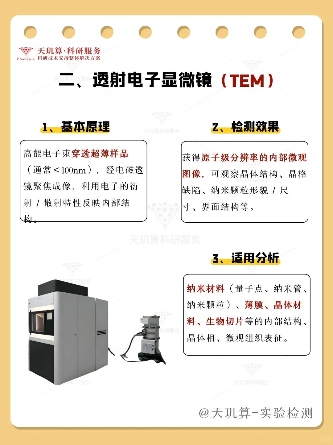 终于有人把5大常见材料检测仪器说明白了！