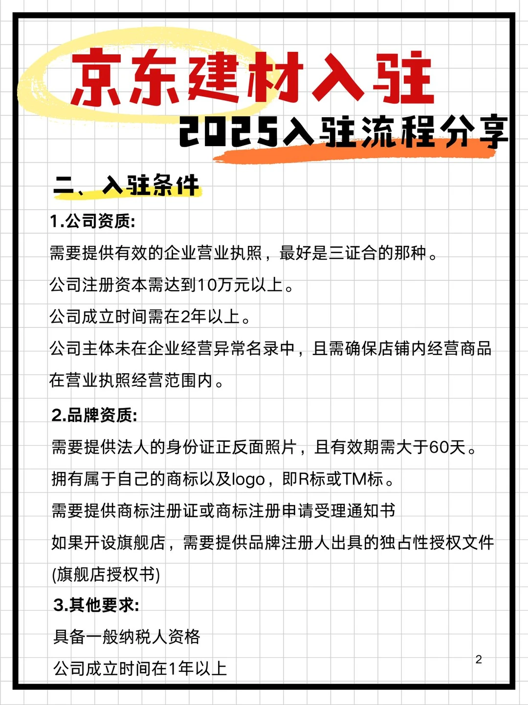 京东家装建材入驻 京东入驻