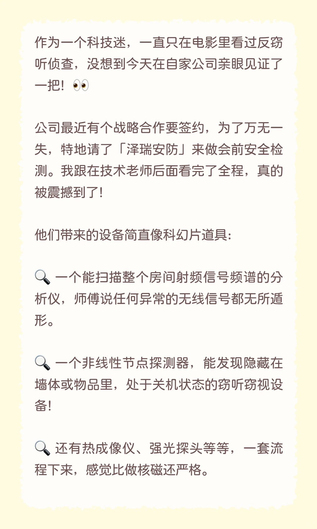 开眼了！亲眼见识了现实版“反窃听”黑