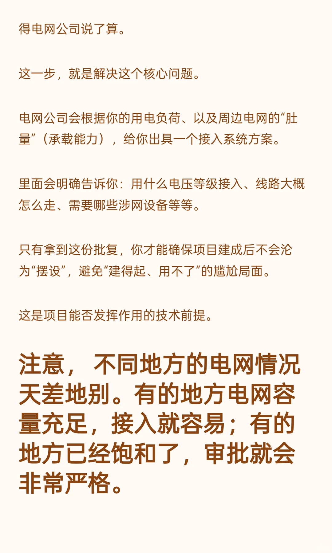储能项目想合法开工？这8大手续缺一不可