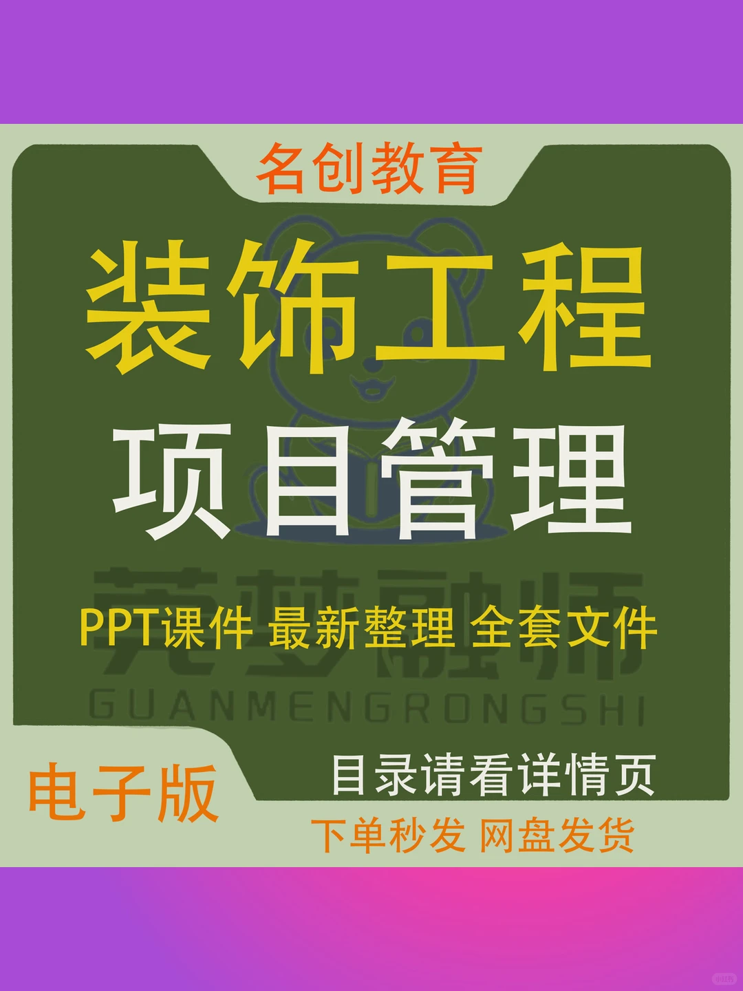 装饰工程项目管理教学课件招投标合同施工组