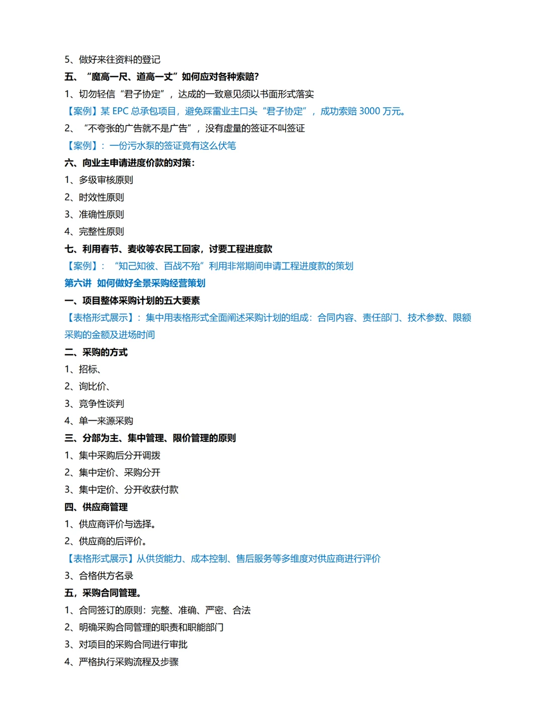 企业内训丨项目施工过程盈利策划及风险管控