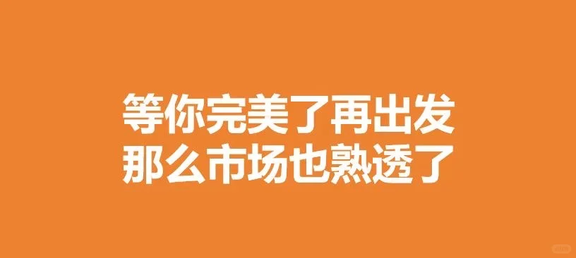 打算创业或者转型的朋友，千万不要错过❗️❗️