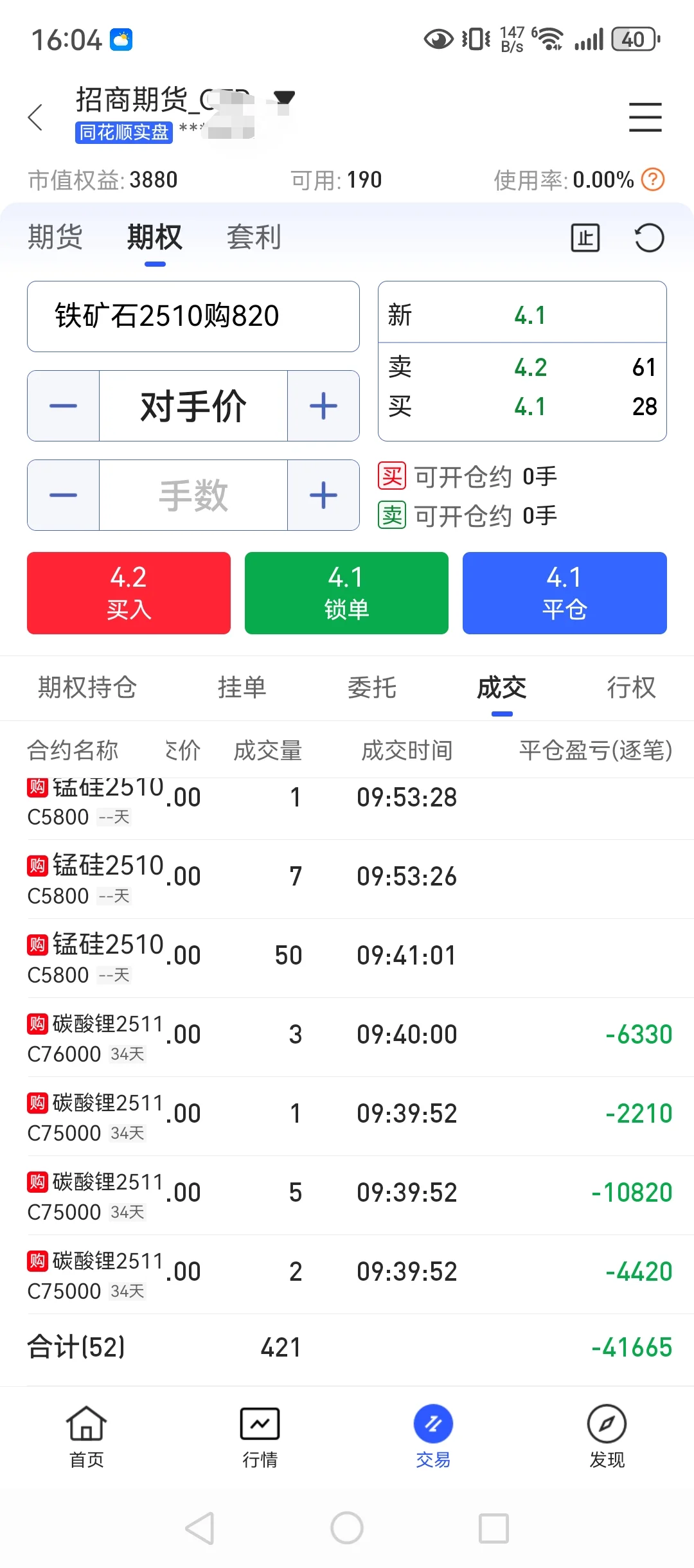 9月11，90w回本之路，期权～真的可以这么爽