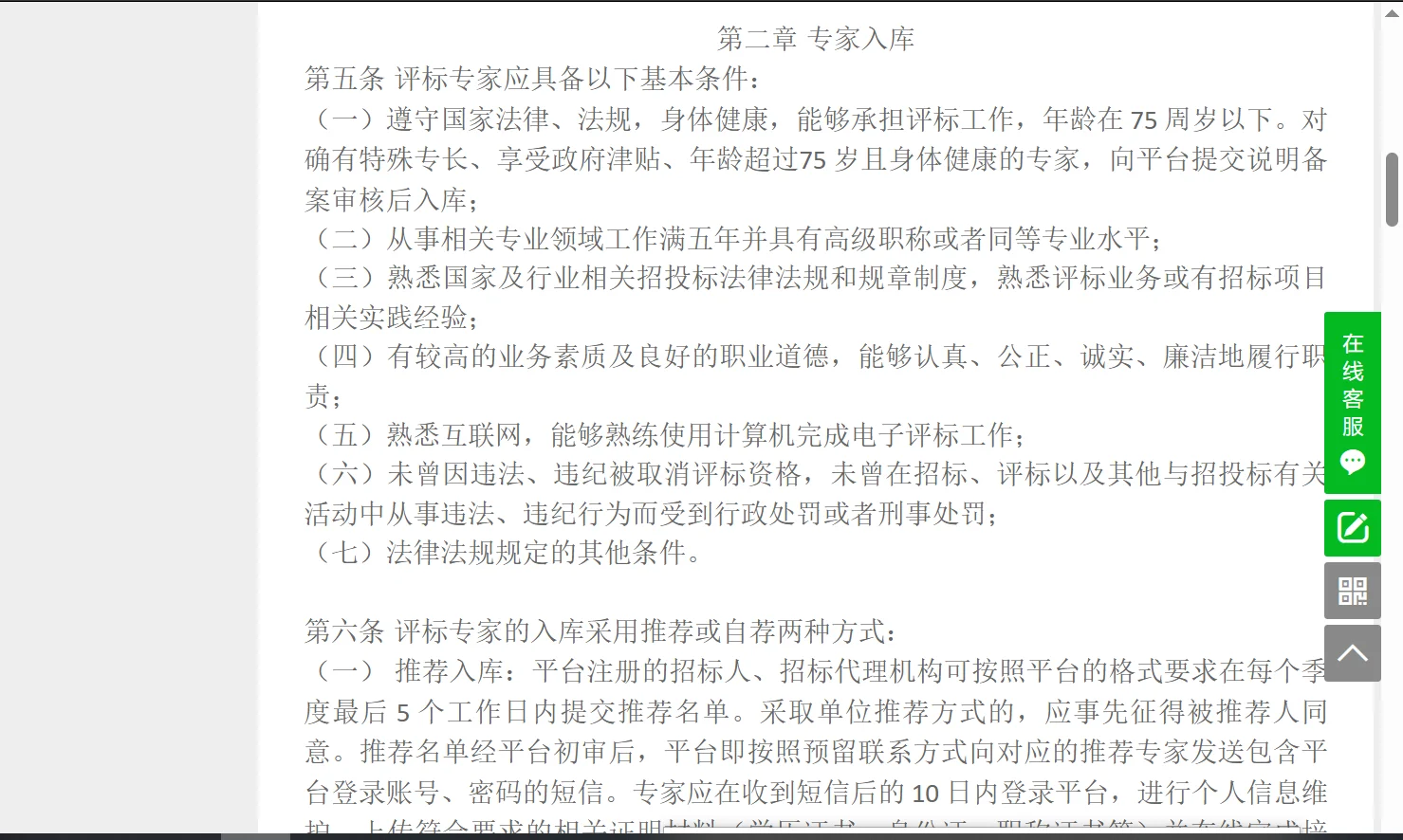 专家库入库经验分享【兵器工业集团】