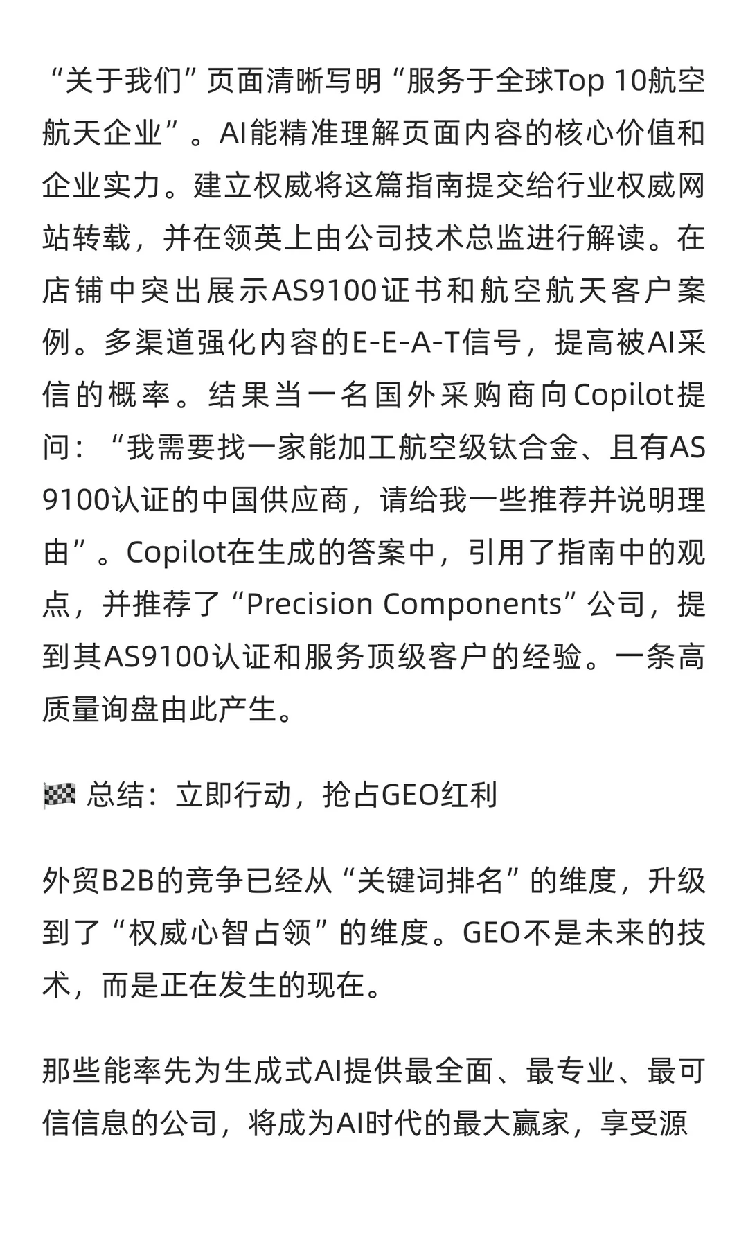 如何用GEO为出海业务带来源源不断的询盘