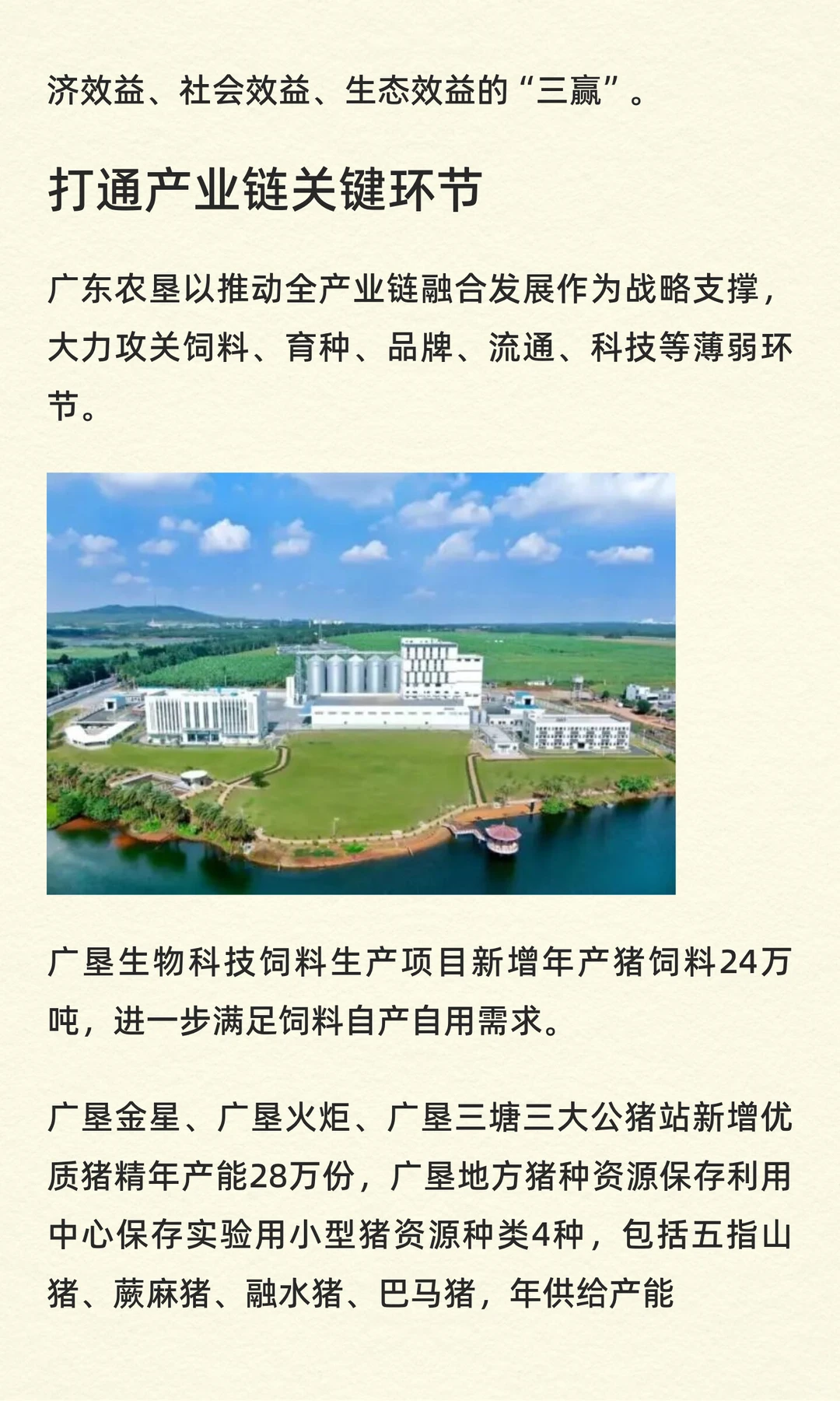 广东农垦生猪优势特色产业集群