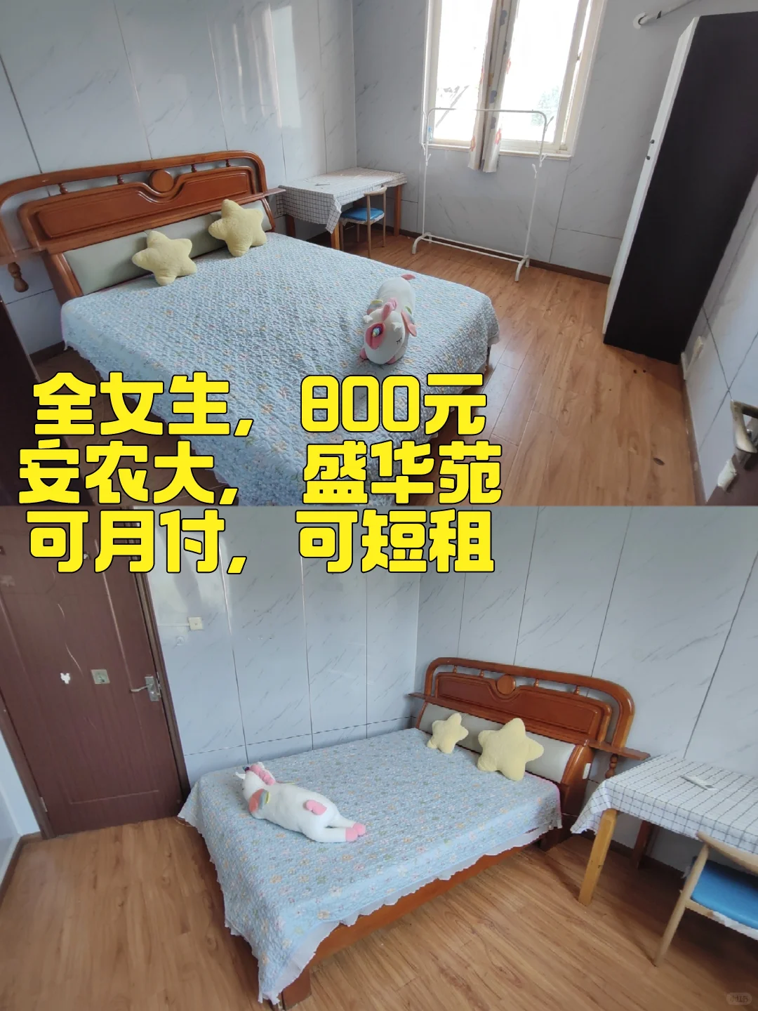 安徽农业大学，主卧朝南，可月付可短租