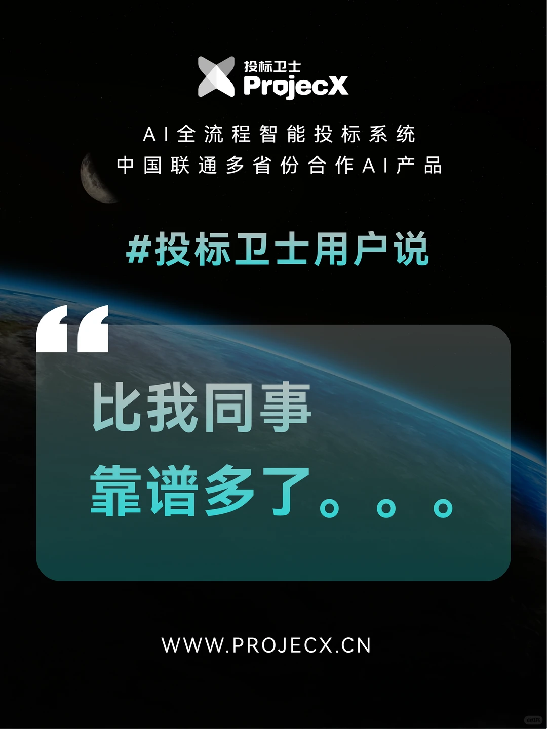 用户说：这投标卫士比我们同事靠谱多了…?