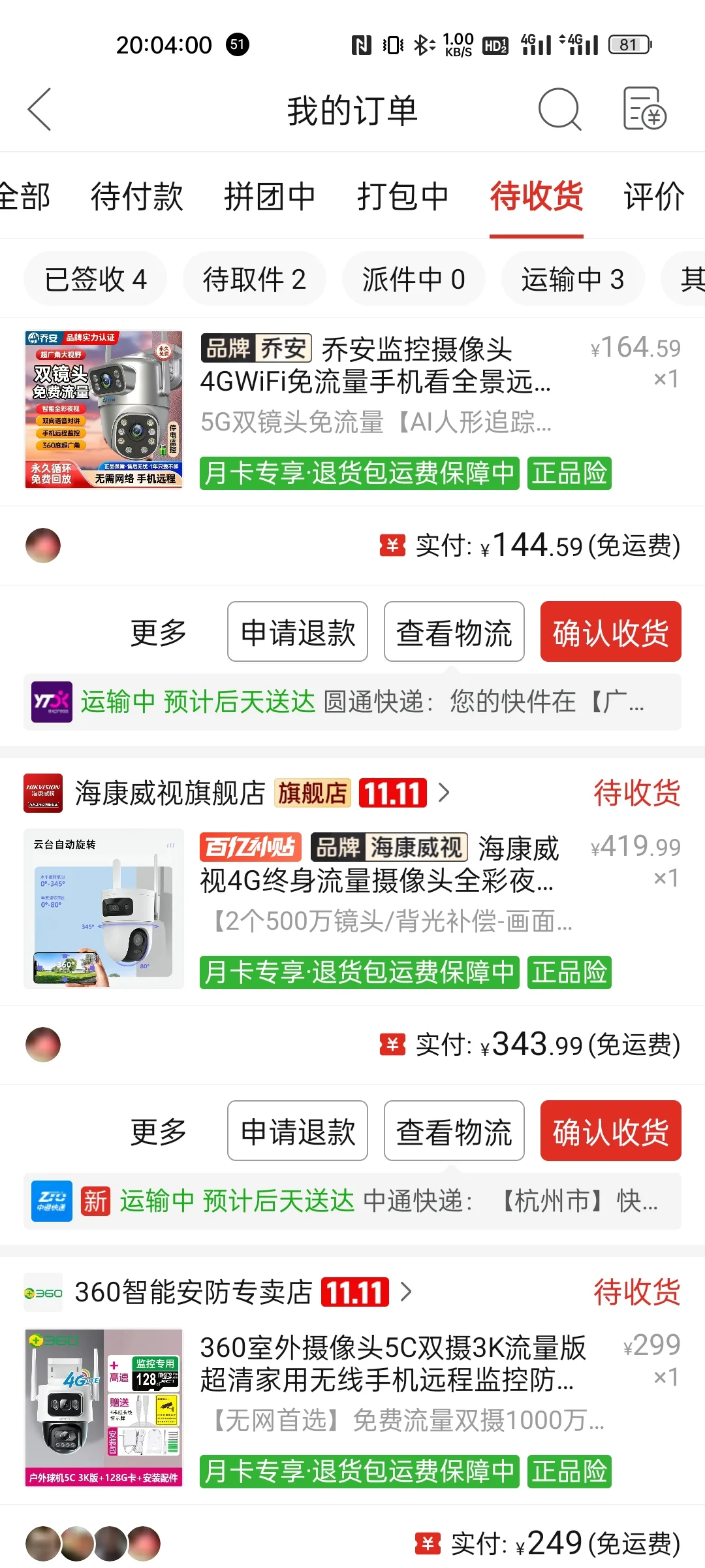 户外家用摄像头，三选一，留哪一个好？