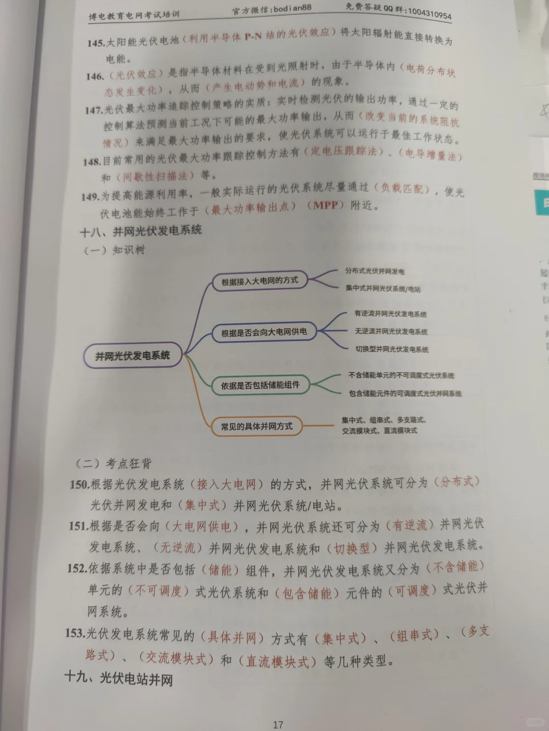 26电网考试新型电力系统备考DAY60