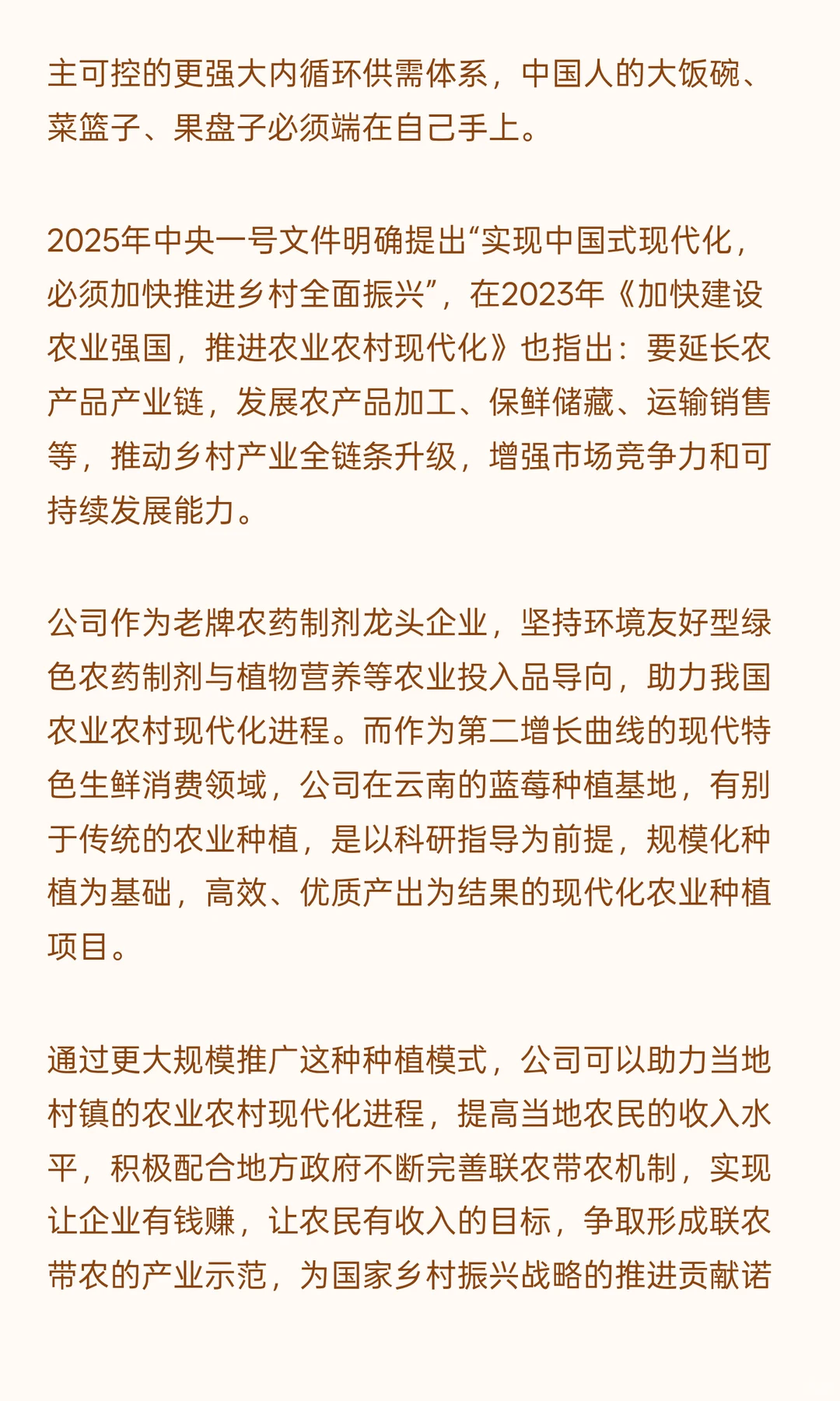 云南蓝莓基地新增扩建项目可行性研究报告