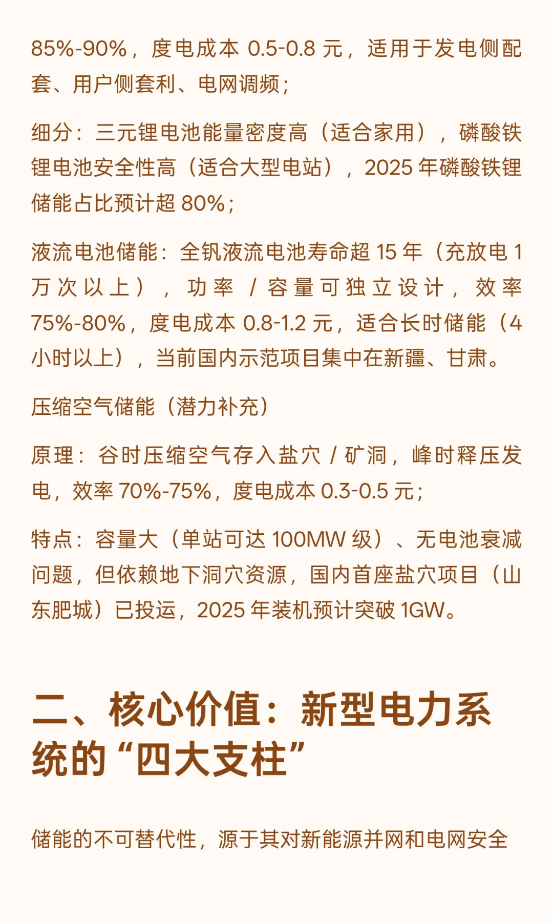 储能产业链深度解析 新型电力系统的核心