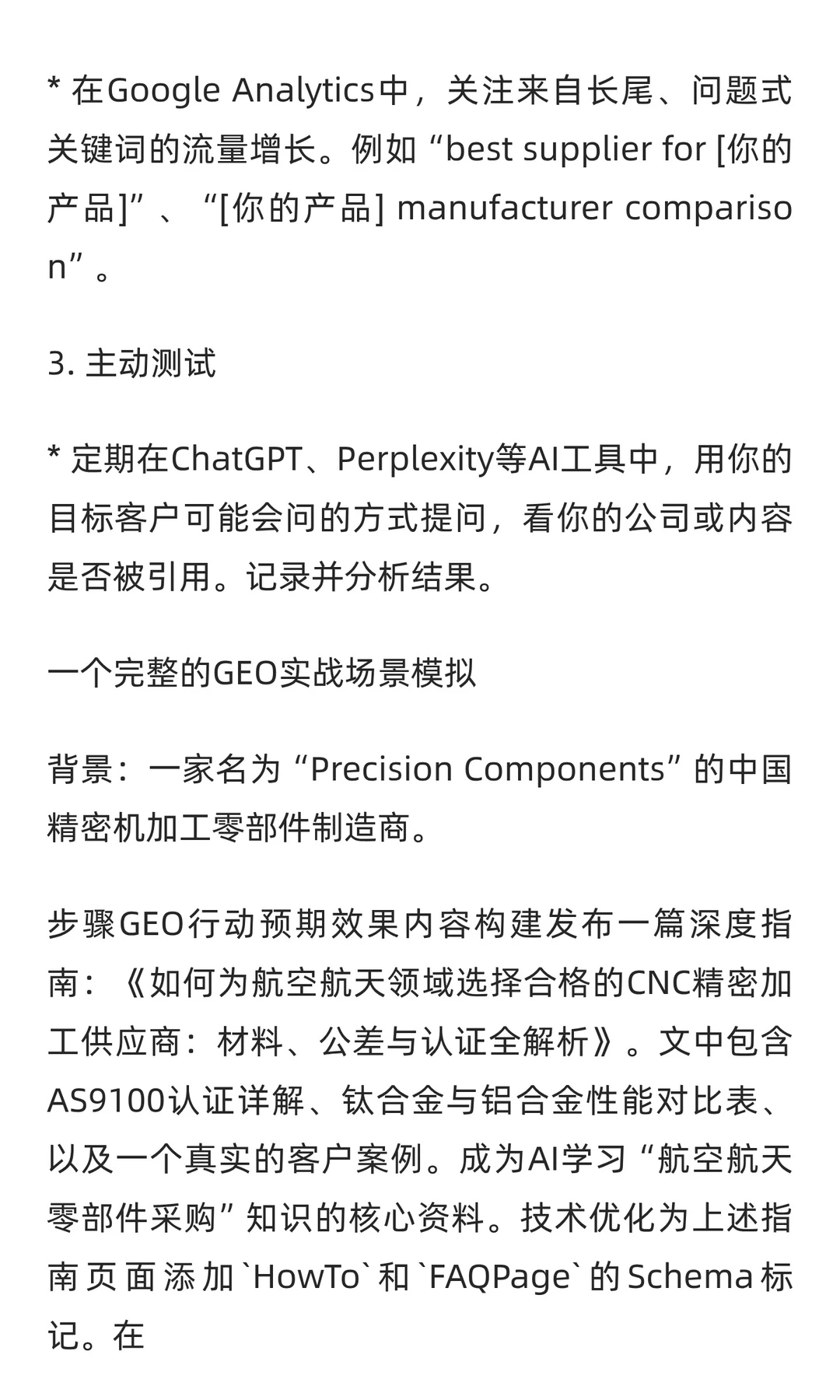 如何用GEO为出海业务带来源源不断的询盘