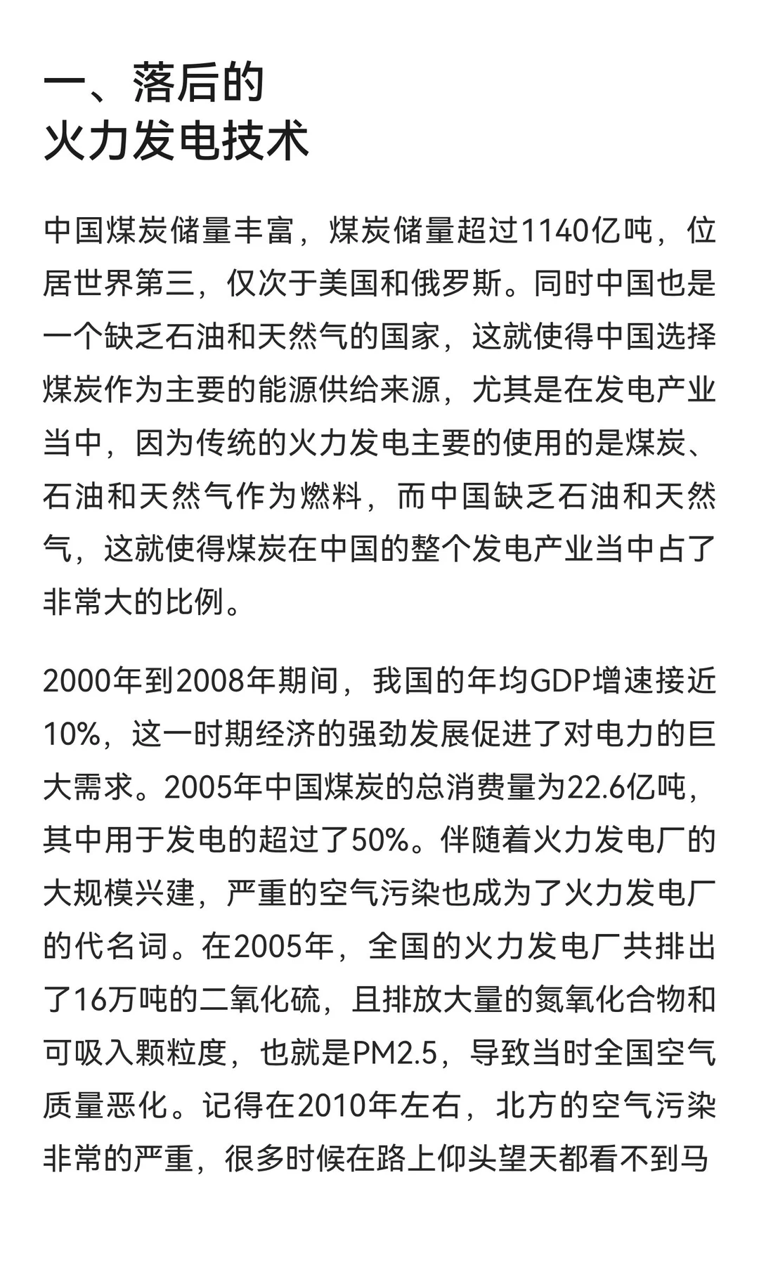 火力发电二十年