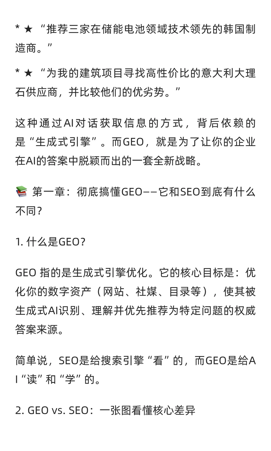 如何用GEO为出海业务带来源源不断的询盘