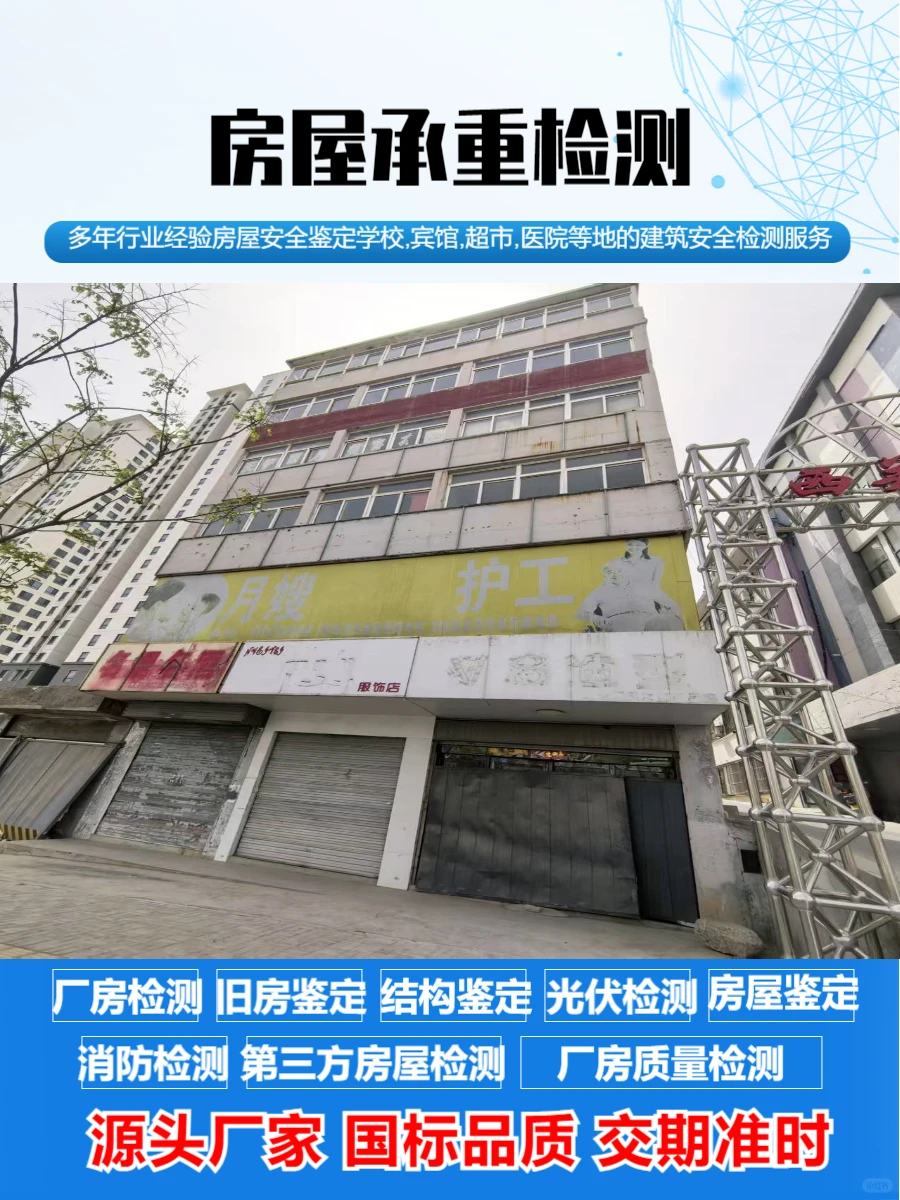 邯郸丛台区房屋基础检测第三方机构