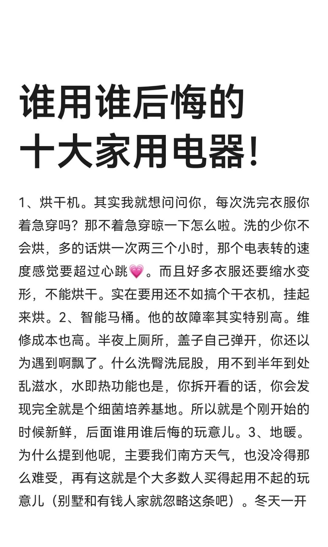 谁用谁后悔的十大家用电器！