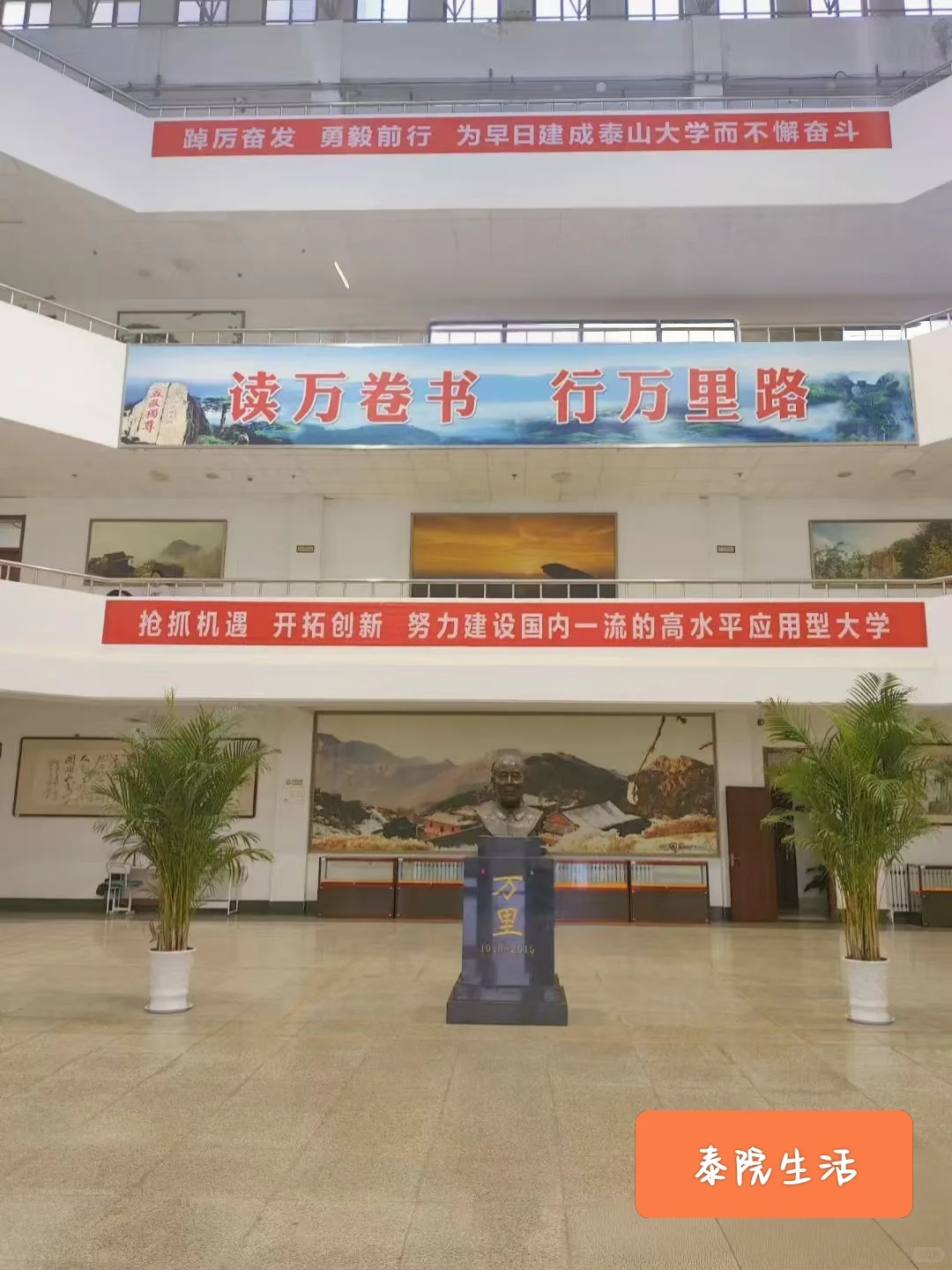 泰山学院图书馆