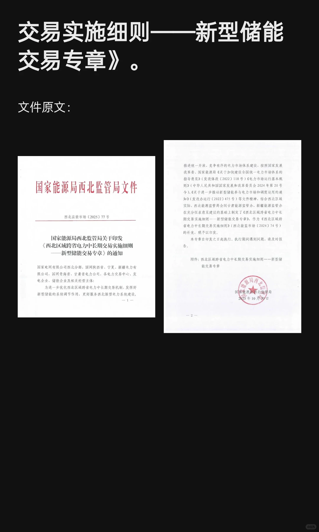 储能电站：西北新规允许“双面身份”，行业