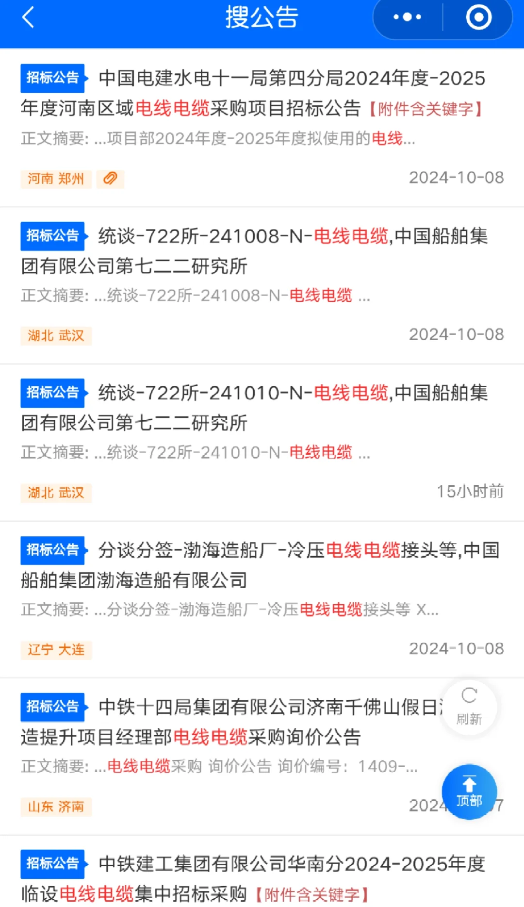 电线电缆采购项目