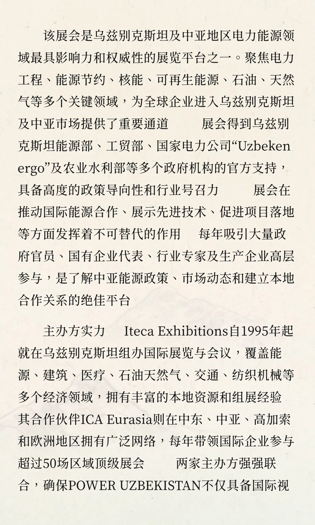 中亚乌兹别克电力能源展 POWERUZBEKISTA