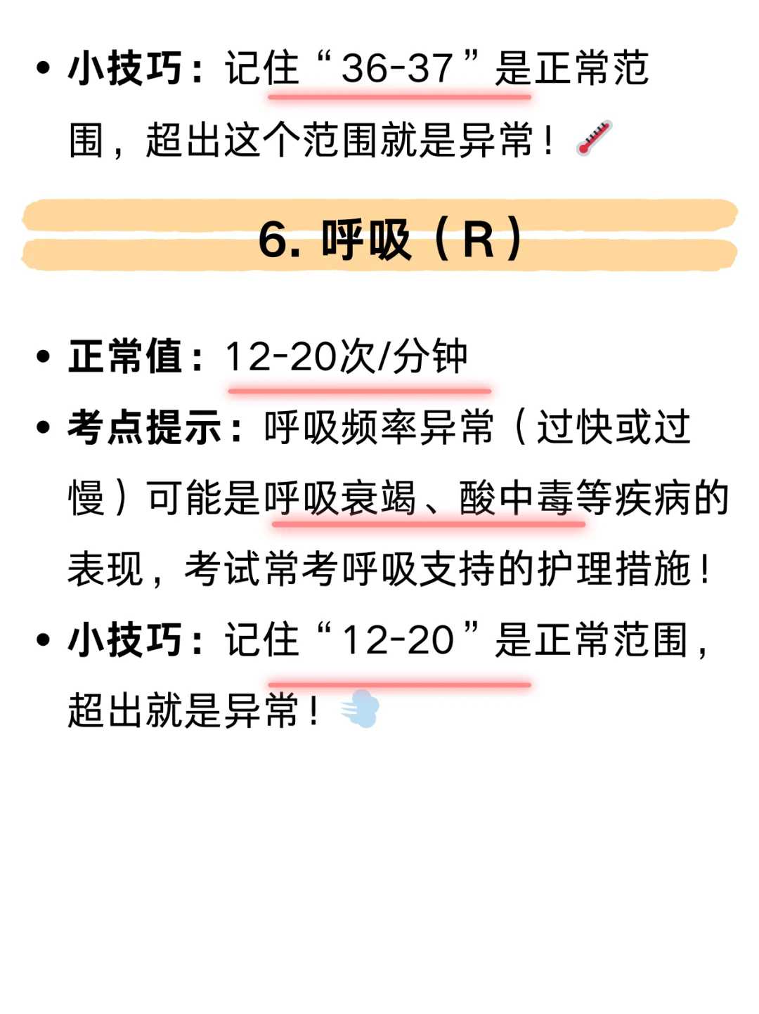 一图学会心电监护仪怎么看?