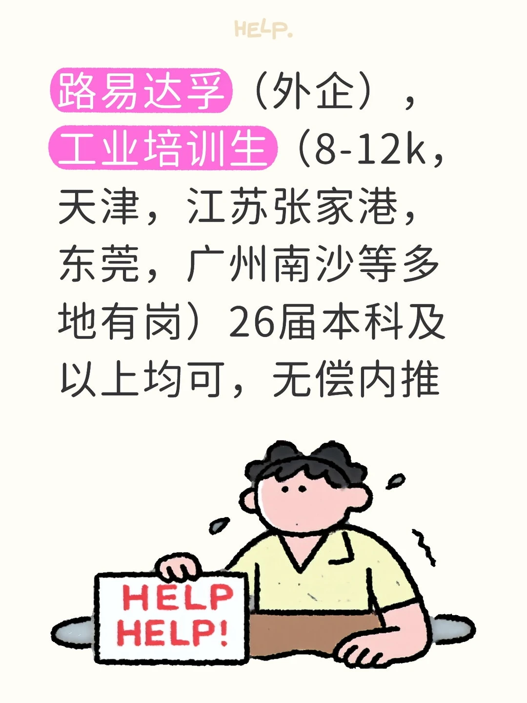 路易达孚（外企），工业培训生