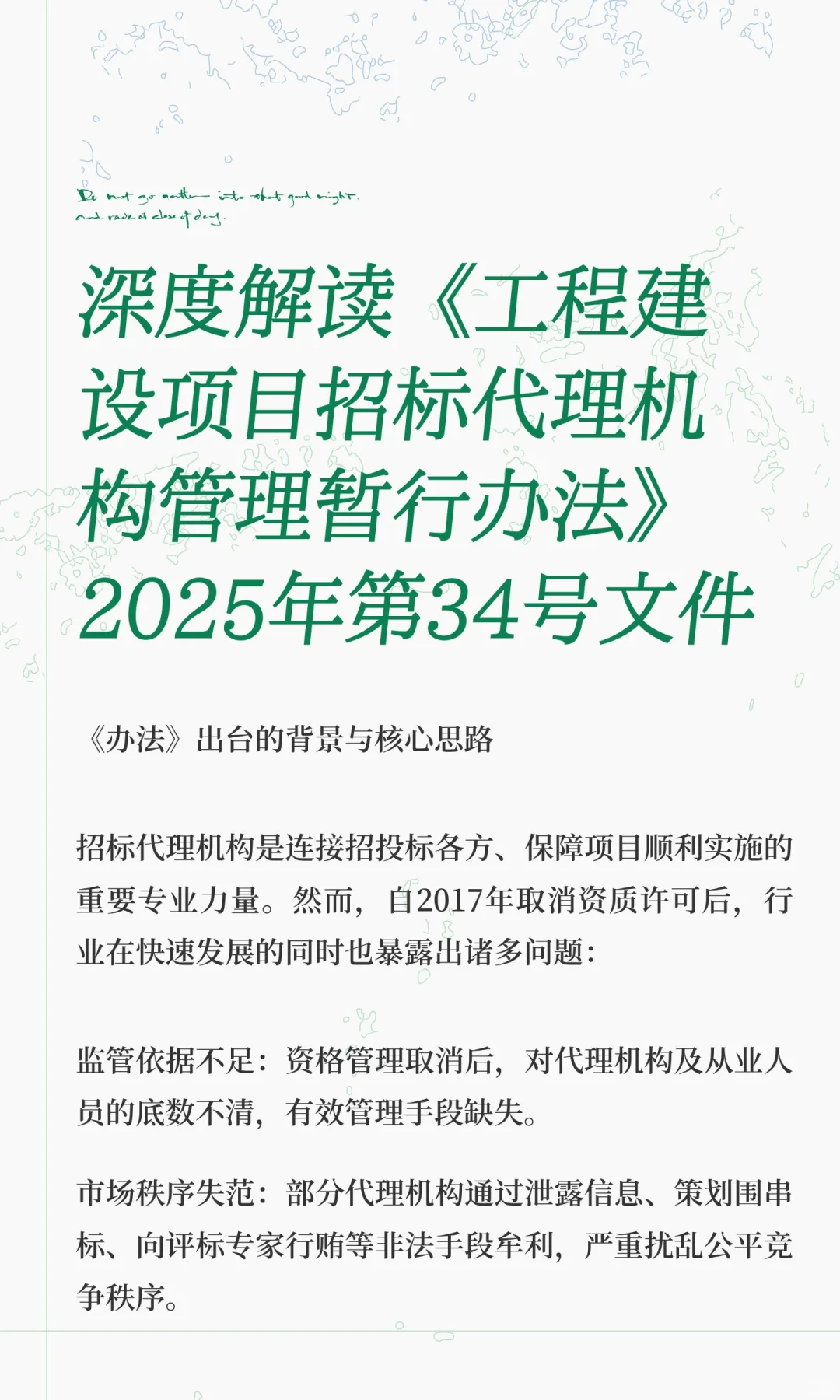 深度解读《工程建设项目招标代理机构管理暂