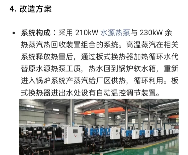 利用厂区余热改造水源热泵的实例剖析