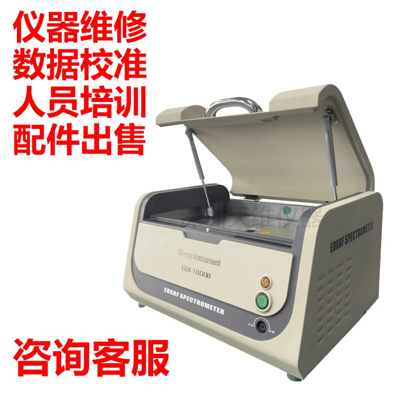 天瑞EDX1800B ROHS检测仪 二手租赁维修