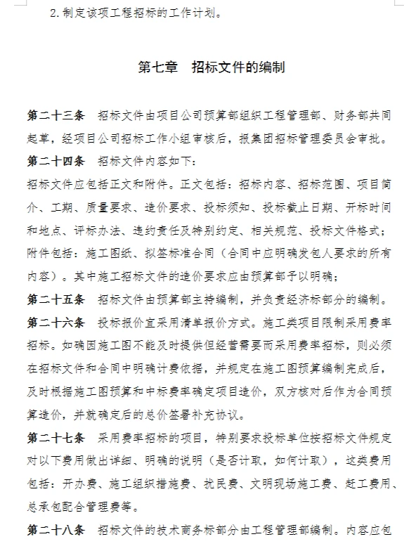 招标采购难管理？给你看看这份招采管理制度