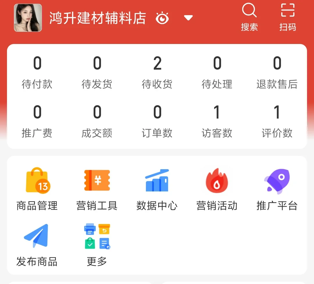 建材辅料店开店啦！！！