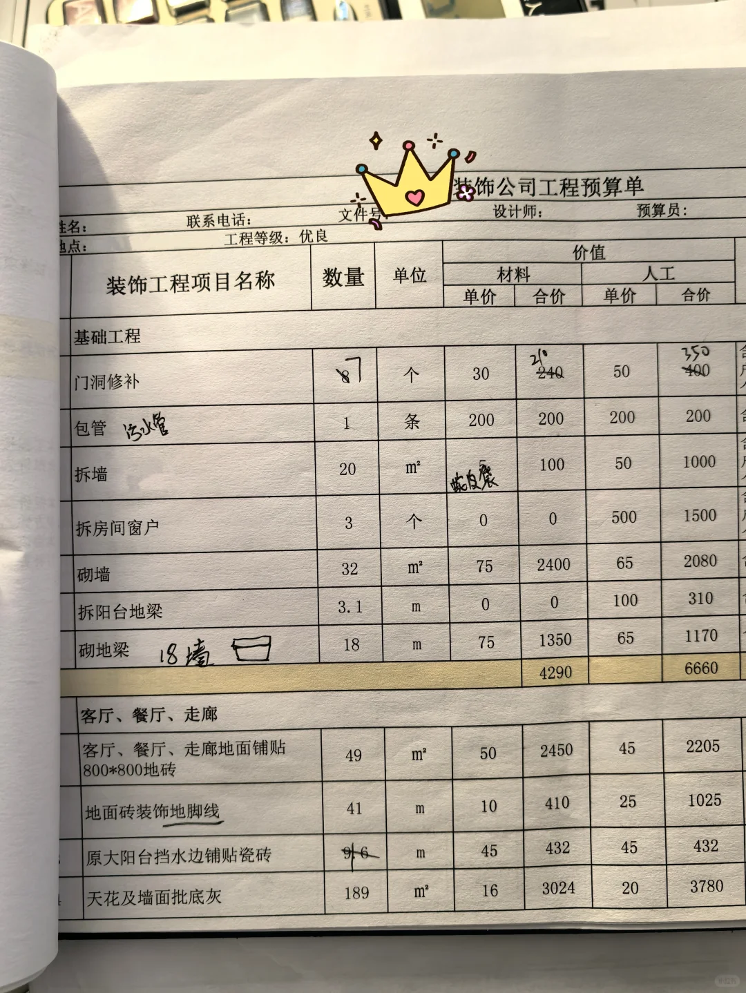 ?：做足功课了，硬装的价目表！！