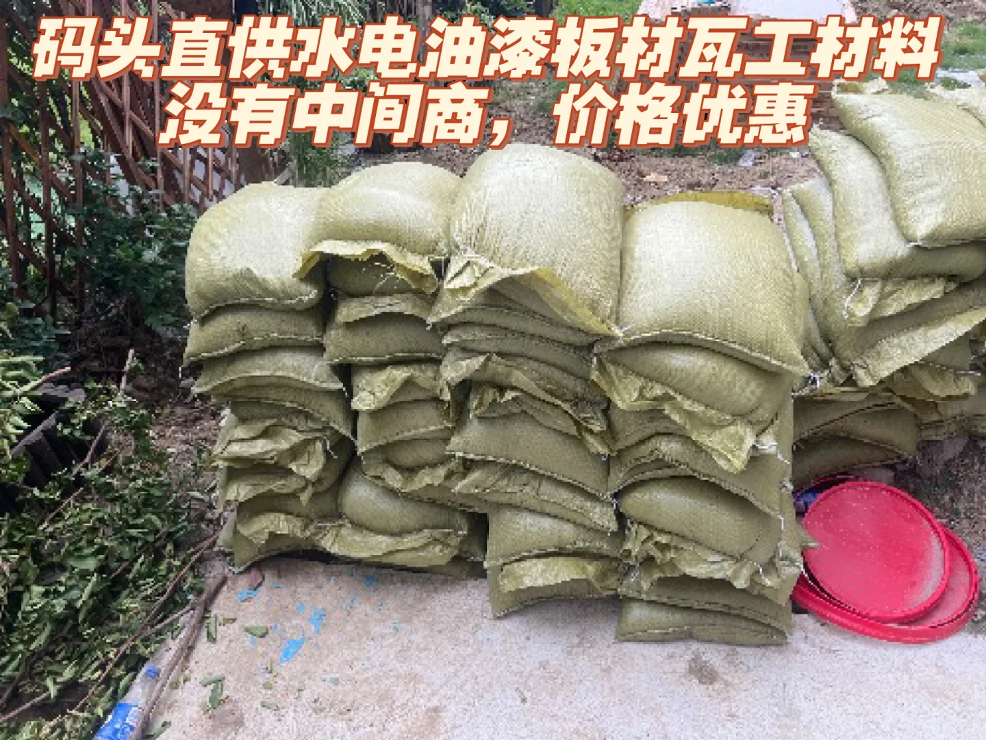 码头直供水电油漆板材瓦工材料