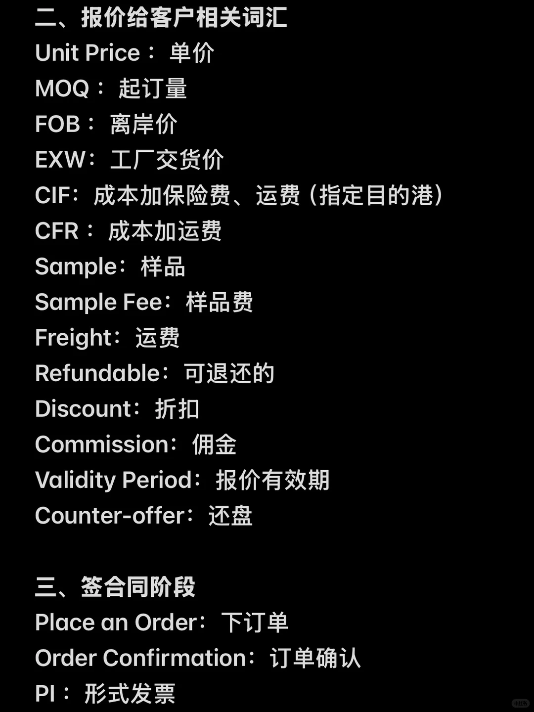 外贸人必备的1000个外贸沟通词汇