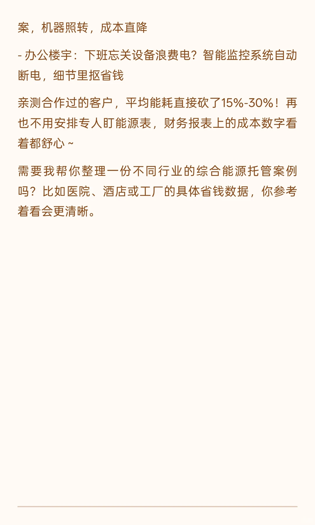 综合能源改造