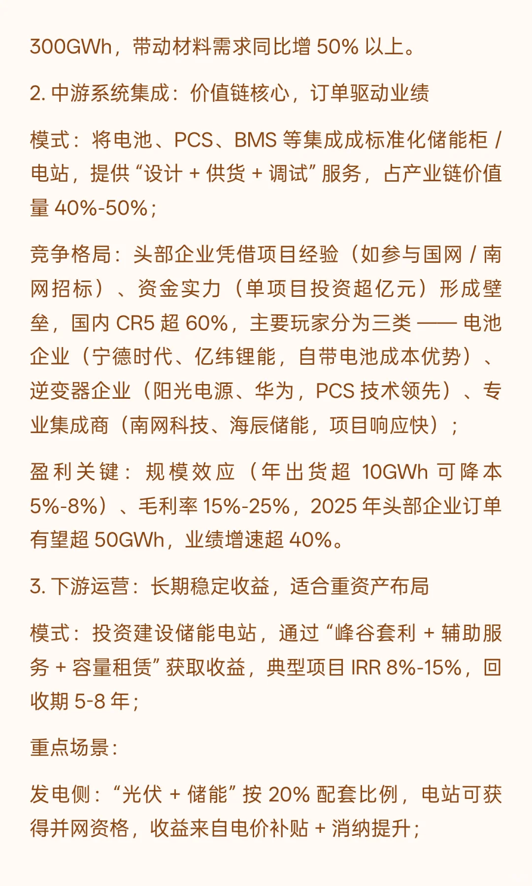 储能产业链深度解析 新型电力系统的核心